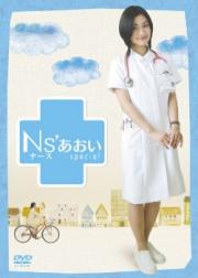 Nurse Aoi: Special