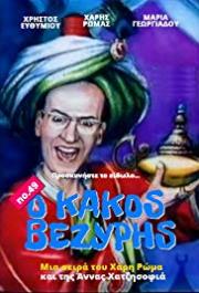 O kakos vezyris