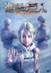 OVA: Lost Girls: Wall Sina, Goodbye - Part 1