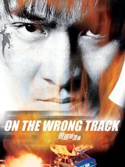 On the Wrong Track