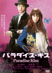 Paradise Kiss