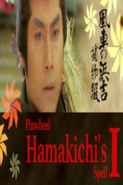 Pinwheel Hamakichi\