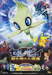 Pokemon 4Ever: Celebi - Voice of the Forest