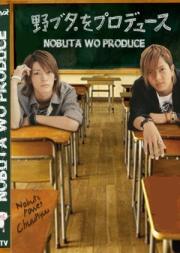 Producing Nobuta