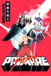 Promare: Galo-hen