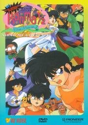 Ranma ½: The Movie 2, Nihao My Concubine