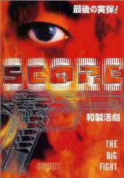 Score 2: The Big Fight