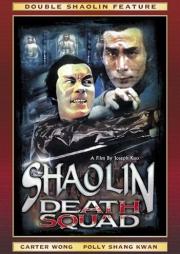 Shaolin Death Squad