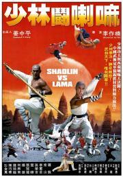 Shaolin Vs. Lama