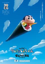 Shin Jigen! Crayon Shin-chan the Movie