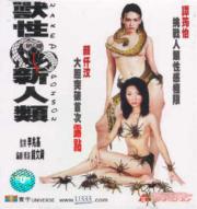 Shou xing xin ren lei