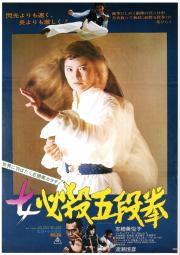 Sister Street Fighter: Fifth Level Fist