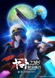 Space Battleship Yamato 2205: The New Voyage