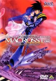 Super Dimension Fortress Macross: Do You Remember Love?