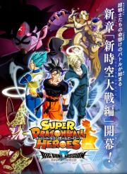 Super Dragon Ball Heroes