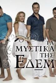 Ta mystika tis Edem