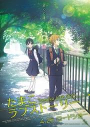 Tamako Love Story