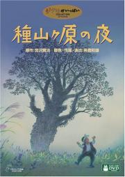 Taneyamagahara no yoru