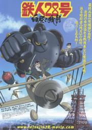 Tetsujin 28: The Lingering Moon of Midday