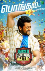 Thaanaa Serndha Koottam