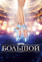 The Bolshoi