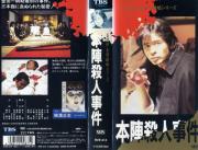 The Kôsuke Kindaichi Series 1: The Honjin Murder Case