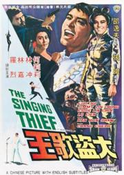 The Singing Thief