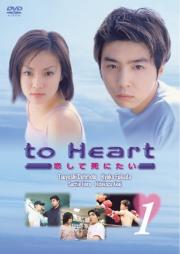 To Heart