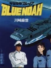 Uchu Kubo Blue Noah