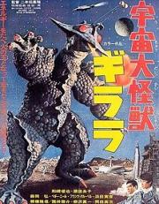 Uchu daikaijû Girara