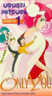 Urusei Yatsura: Only You